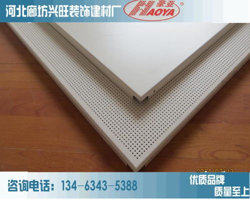 冲孔铝天花板吊顶 集阻燃、防腐、防潮于一体的现代建筑装饰材料